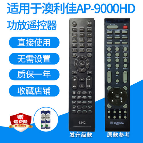 澳利佳AP-9000HD/9700功放遥控器