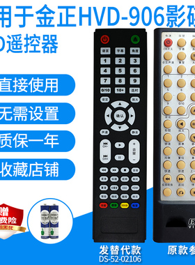适用金正HVD-906/先进PDVD-280影碟机遥控器DVD视频播放EVD发替代