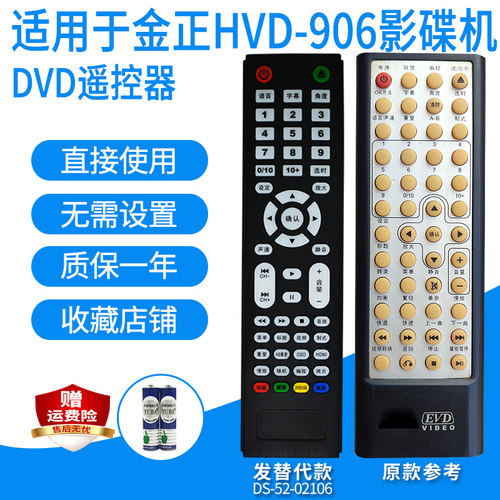适用金正HVD-906/先进PDVD-280影碟机遥控器DVD视频播放EVD发替代