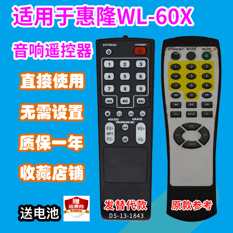 适用于惠隆WL-60X/WL-90A/L745先科音响遥控器5.1音箱功放发替代