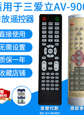 适用Seric三爱立AV-9000/普豪AVR-1500功放遥控器音箱音响发替代