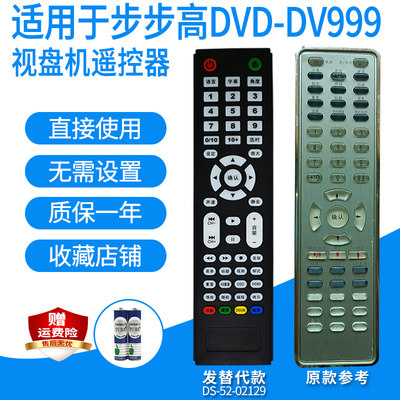 影蝶机遥控器适用于步步高DVD-DV999/RC021-02 PEVD1866发替代款