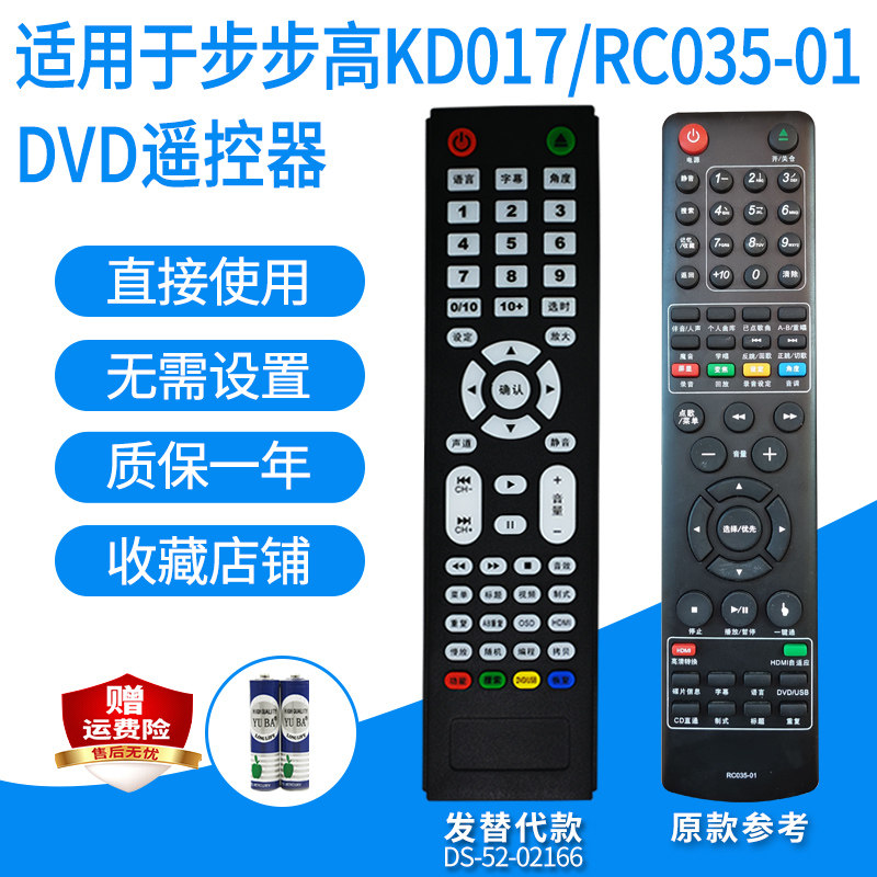 dvd遥控器适用步步高影碟机