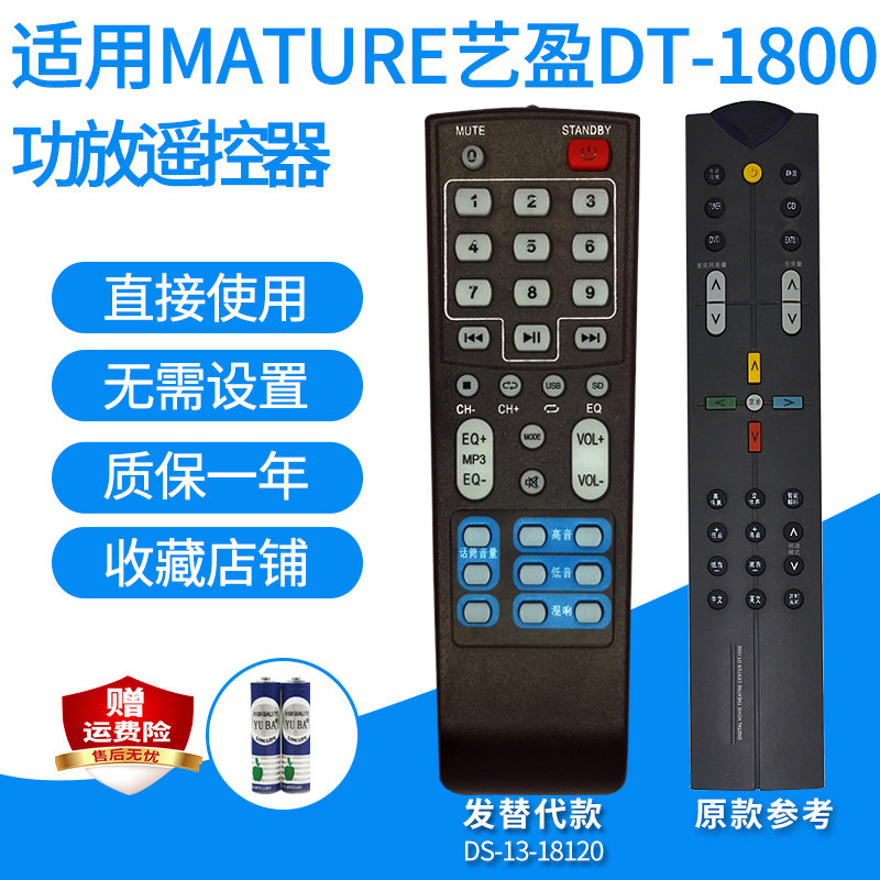 功放遥控器适用MATURE盈艺DT-1800/AV959 3010音响5.1音箱发替代