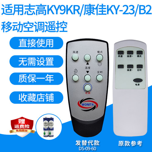 荣事达移动适用志高空调遥控器