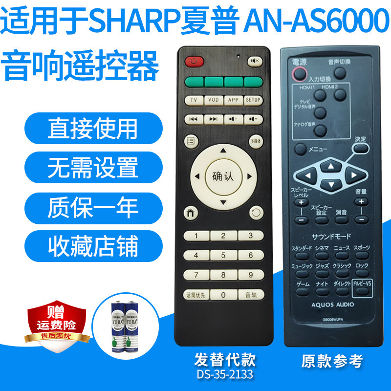 SHARP夏普AN-AS6000音响