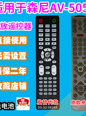 适用于DACO森尼AV-5050/锐昌登牌A-20功放遥控器家庭影院音箱替代