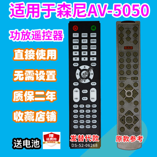 适用于DACO森尼AV-5050/锐昌登牌A-20功放遥控器家庭影院音箱替代