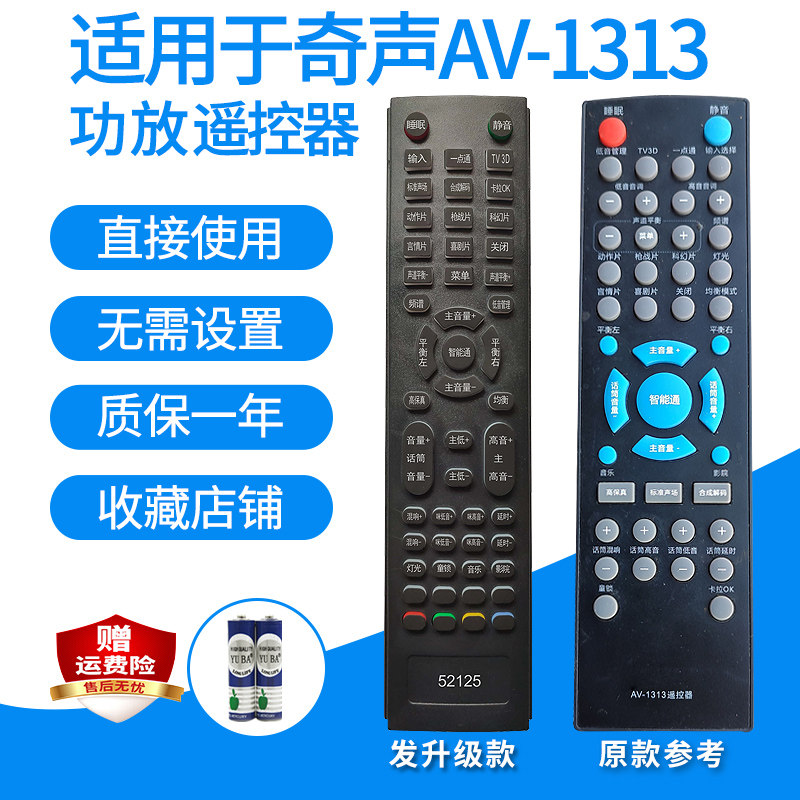 功放遥控器适用奇声AV-1313/1311/3100家庭影院5.1音箱音响发替代