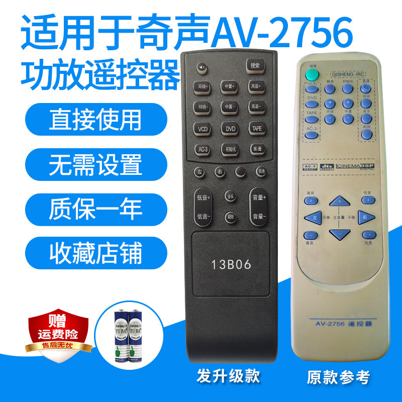 奇声AV-27562205AV-1119