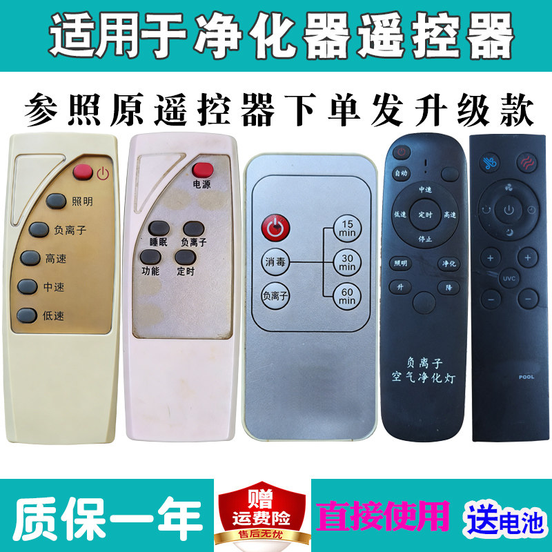 适用于净化器遥控器大路净盈德国宝益人负离子空气净化灯发代用