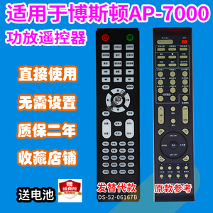 功放遥控器适用博斯顿AP7000/君豪AV-1600/山水DM-10A影院发替代