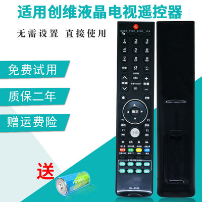 适用于创维液晶电视遥控器通用智能网络6000J 60JB YK-8515J