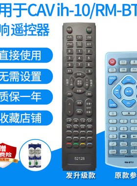 CAVih-10/RM-BT01音响遥控器
