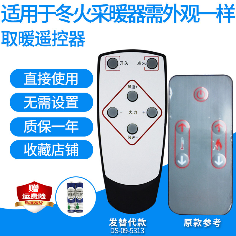 适用于冬火采暖器遥控器电暖炉取暖桌烤火茶几遥控板发替代款