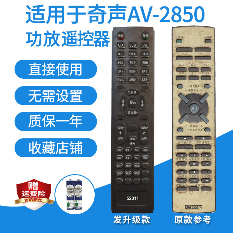奇声AV-2850家庭影院音箱遥控板