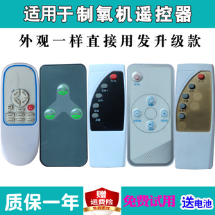 38W 1A发代用 A32W 适用制氧机遥控器江航海尔美菱美之氧ZH