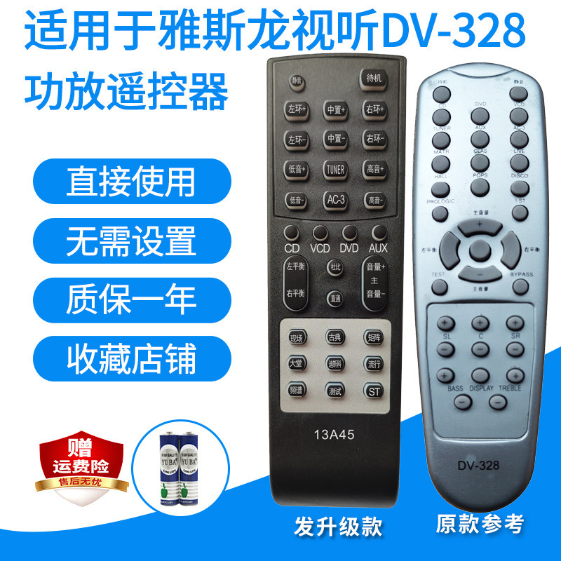 适用雅斯龙视听DV-328智达AV-218功放遥控器家庭影院音响发升级