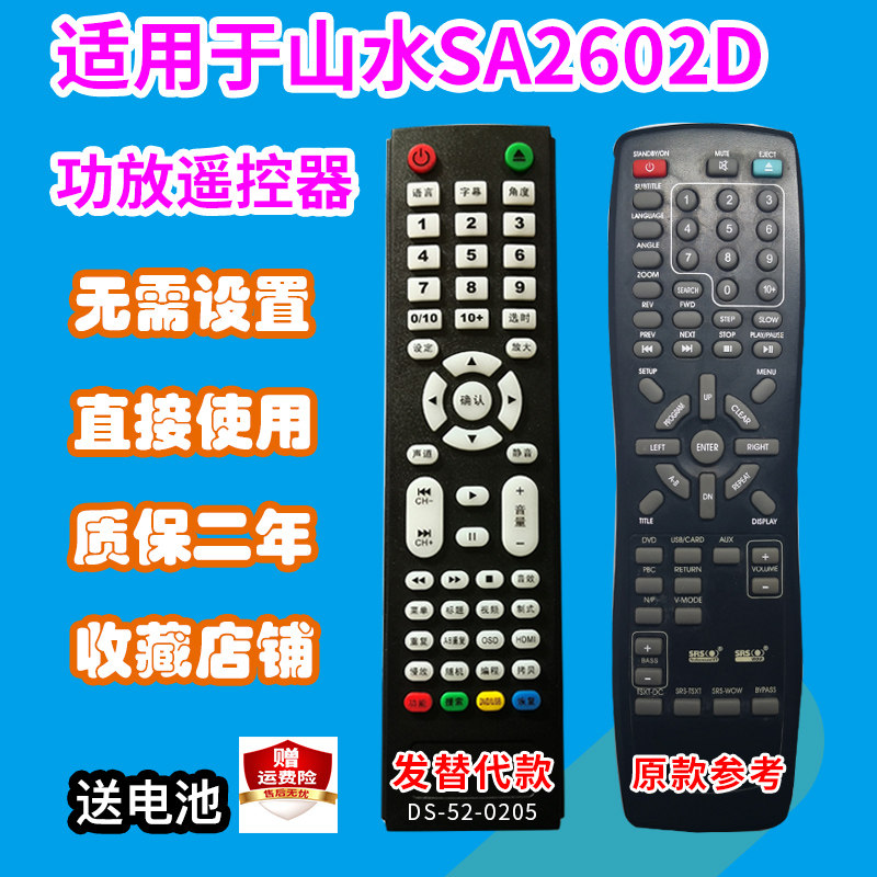 功放遥控器适用于山水SA2602D功放机音响家庭影院遥控板发替代