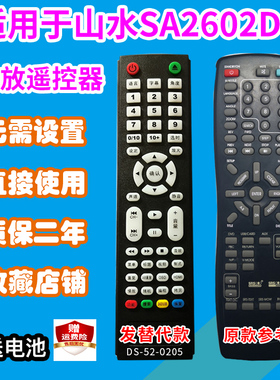 功放遥控器适用于山水SA2602D功放机音响家庭影院遥控板发替代