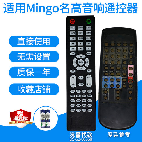 功放遥控器适用mingo名高音响