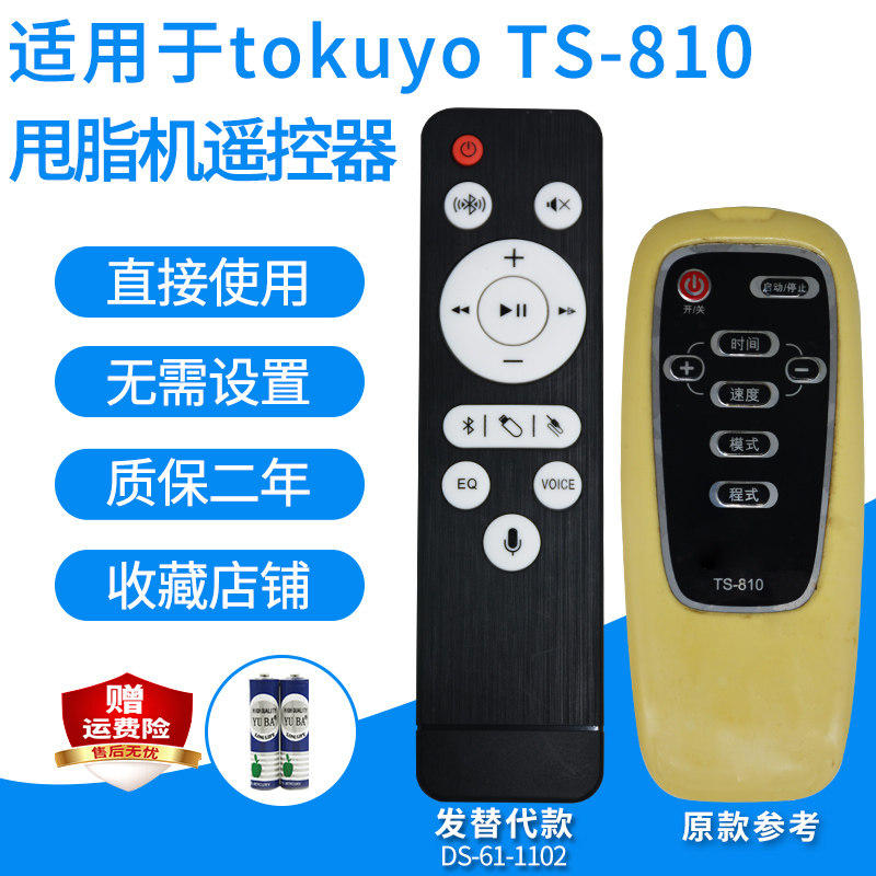 适用于tokuyo督洋甩脂机TS-810遥控器瘦身机遥控板发定制替代款