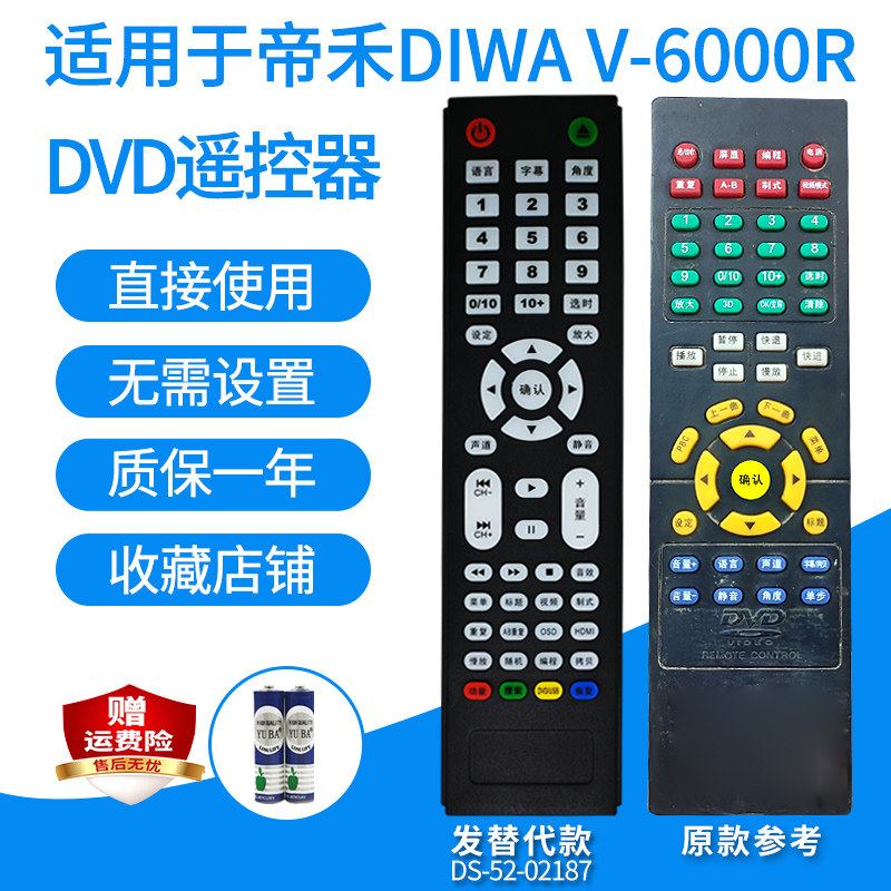 适用帝禾V-6000R艾利普DVD-8132F奥斯科尔PDV-828S影碟机遥控器代