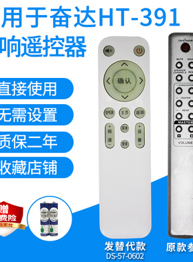 音响遥控器适用奋达HT-391F-19 HF-900D-60 Vitek VT-4038SR替代
