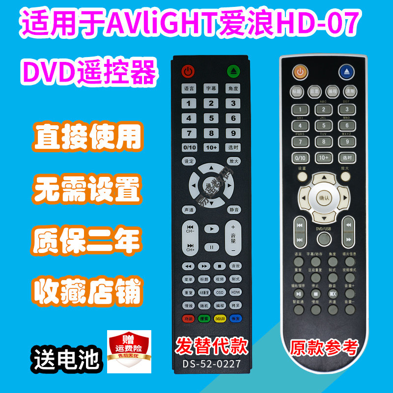DVD遥控器适用AVIiGHT爱浪HD-07/DTS-9威莱DVP-8130影碟机EVD替代