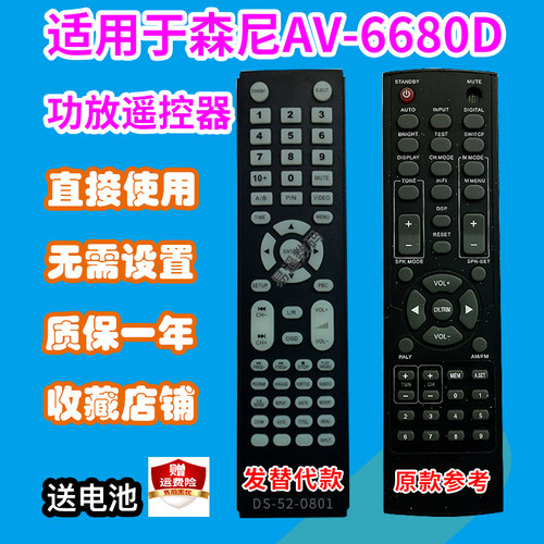 适用于DACO森尼AV-6680D功放遥控器音响5.1家庭影院遥控板发替代