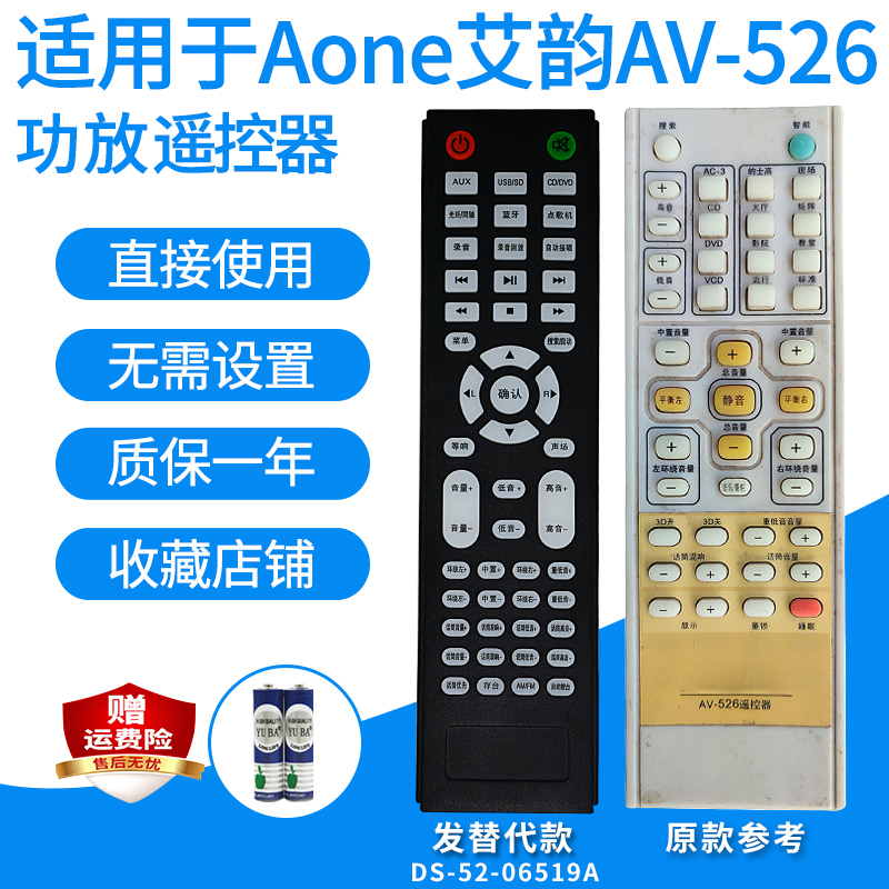 适用aone艾韵遥控器音响