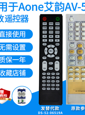 适用艾韵AV-526/ECHOART AV-2011D/MYRYAD AV-888功放遥控器替代