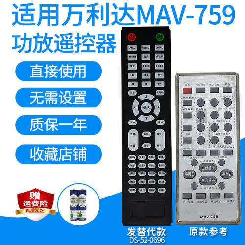 适用于万利达MAV-759功放遥控器家庭影院5.1音箱音响发替代款