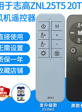 适用于长虹RG160R志高ZNL25T5聚普森NSB-200暖风机加热遥控器替代