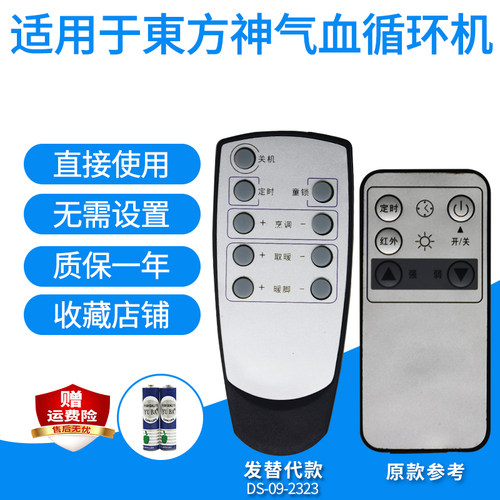 适用于东方神DF-360-F-2/6气血循环机红外线遥控器发替代款
