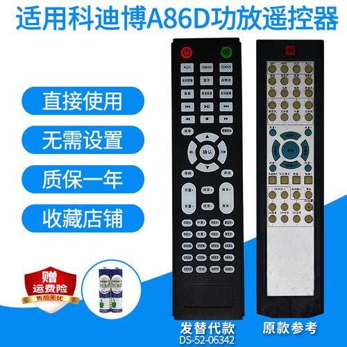 适用于KEDIBO科迪博A86D功放遥控器家庭影院音箱音响遥控板发替代