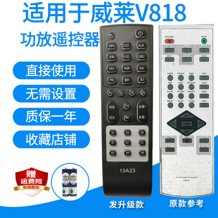 功放遥控器适用于威莱V818功放机5.1家庭影院音响音箱发代用款
