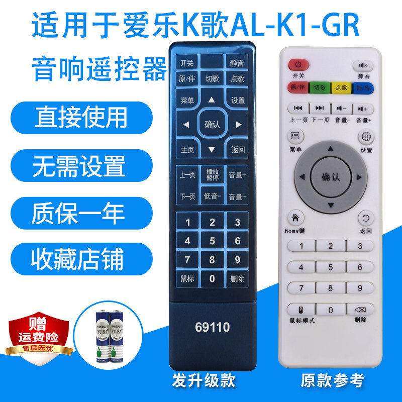 爱乐G2000音响遥控器回音壁
