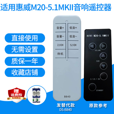 音响遥控器适用惠威M20-5.1MKII D300/RC16RC19RC20家庭影院替代