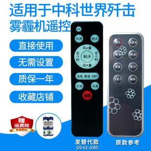 适用于中科世界歼击雾霾机遥控器需原遥控器外观按键一样发替代