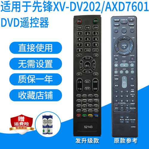 先锋适用dvd替代影碟机遥控器