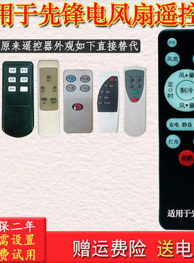 先锋电风扇遥控器落地扇台扇壁扇空调扇遥控板FS40-13ERFD-4029/R