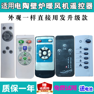 适用威斯康星德国卓尔CBH-103电陶壁炉TB165现代王子暖风机遥控器