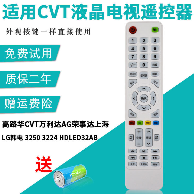 杂牌液晶电视遥控器适用CVT韩电AG万利达夏新LG上海遥控板原款