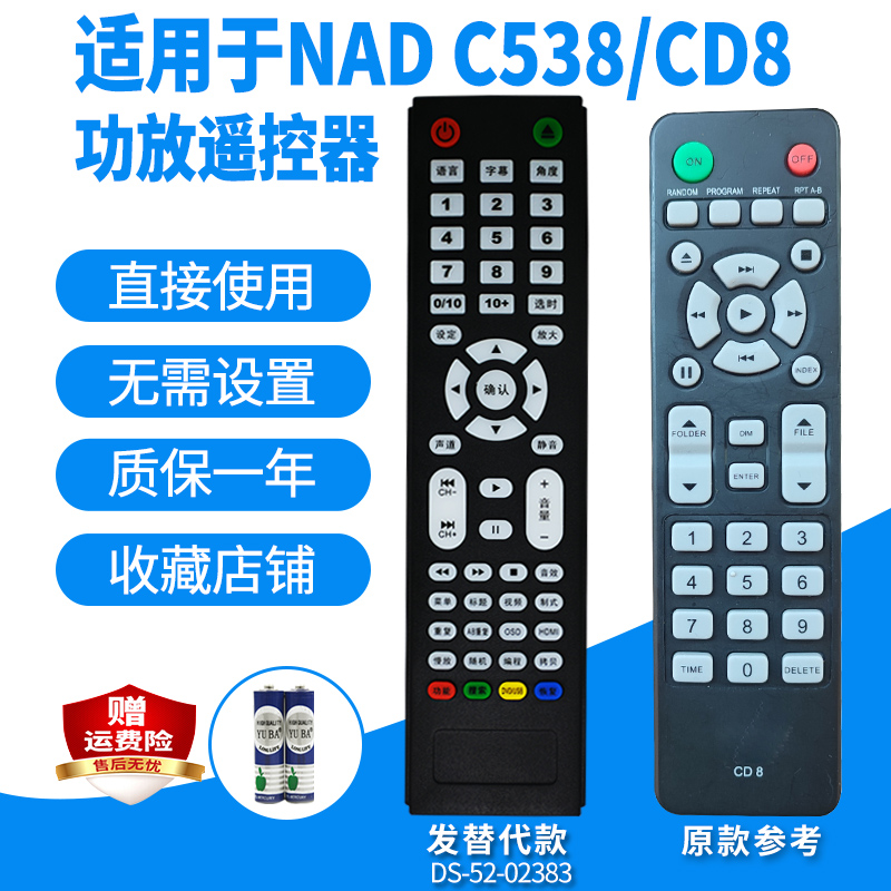 NADC538/CD8功放遥控器