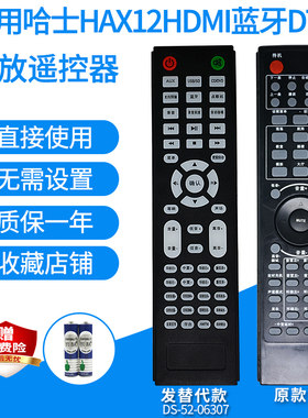 功放遥控器适用哈士HAX12蓝牙HDMI家庭影院5.1音箱遥控板发替代