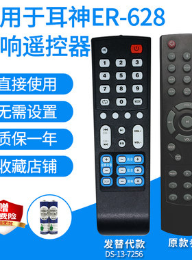 适用于耳神ER-628音响遥控器家庭影院5.1音箱遥控板发替代款