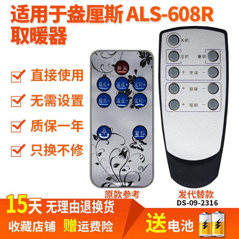适用盎厘斯移动空调室内加热遥控器板ALS-608R电暖炉取暖器发替代