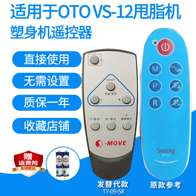 适用韩尚HS311A/OTO VS-12索弗SF-801甩脂机遥控器型动派塑身替代