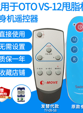 适用韩尚HS311A/HS311D/OTO VS-12索弗SF-801甩脂机遥控器塑身代